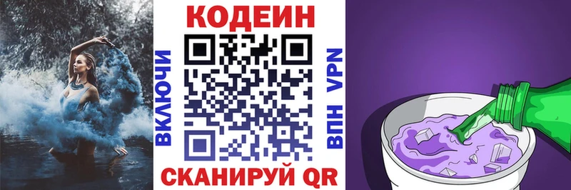 Кодеин Purple Drank  mega ONION  Сосновка 